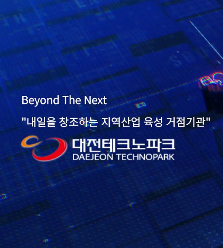 2024년 대전테크노파크 홍보영상