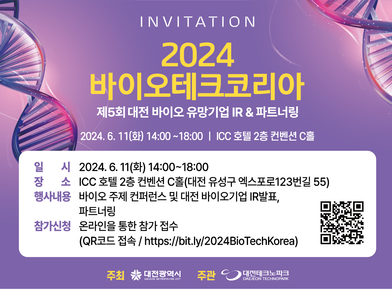 2024 바이오테크코리아