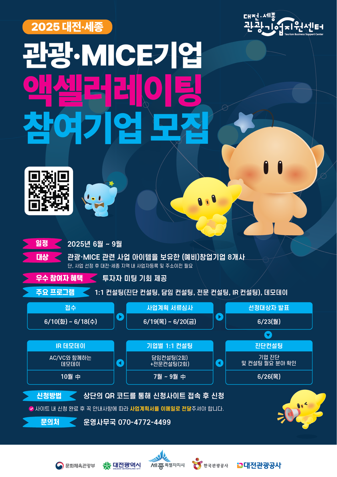 엑셀러 포스터